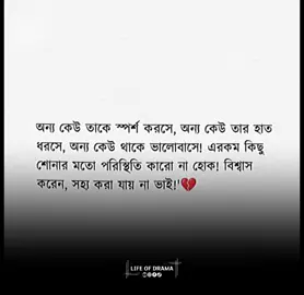 তার পাশে কাউকেই আমার সজ্জ হয়না।#foryou #tranding #statusvideo #viralvideo #viral #emotional #lifeofdrama #bdtiktokofficial @TikTok Bangladesh @TikTok 