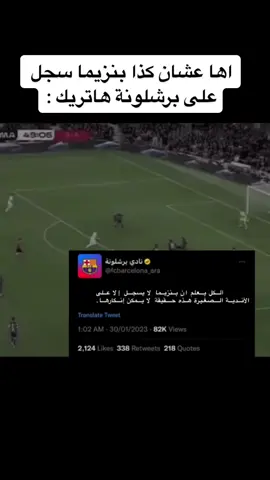 ياريت كل الاندية برشلونة😔#تيم_شارك♔ #تيم_أبو_فيروز🇭🇷 #تيم_بابلو🇨🇴 #تيم_🇪🇸nacho #قولد💎🔥 #ملكي🥇 #كلاو♔ #فيروزيستا #تيم_كرة_القدم💎 #اكسبلور #explore #fouryou #forupage #foryoupage #foryoup #fyp 
