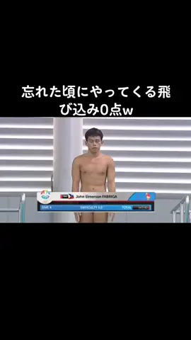 忘れた頃にやってくる飛び込み水泳🏊ww