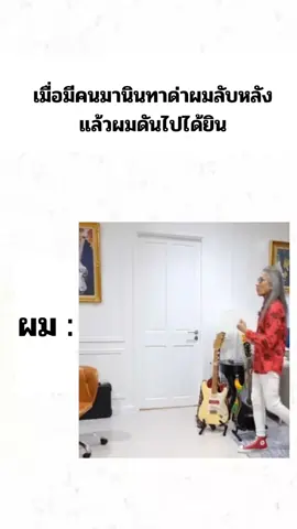 #อาจารย์แดง  #มีม #fyp #ฟีด 