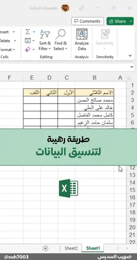 التنسيق باستخدام التعبئة الفلاشية #اكسل #مايكروسوفت #excel #Minecraft #رمضان #fyp #foryou #foryoupage #viral 
