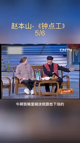 点头像看全集-赵本山《钟点工》，把大象放进冰箱分几步？#兼职 #小品 #春晚 #fyp