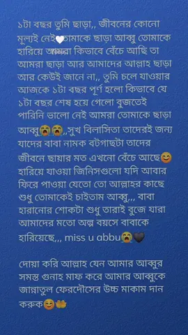 Miss u abbu🙃🤲#tiktok #viral#foryou #foryoupage #crush_queen867 #bdtiktokofficial 