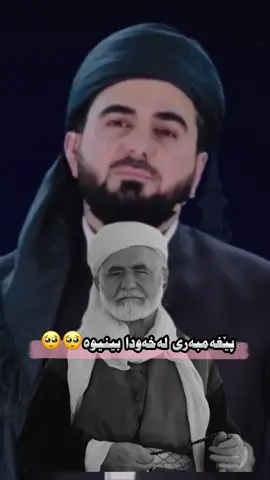 الله اکبر 🥺🤍 پێغەمبەر خودا هاتۆتە خەونی ئەولیایەکی خودا 🥺 #بڵاوی_بکەنەوە #مامۆستا_جاسم_کەرکوکی #مامۆستا_سەرباز #foryou 