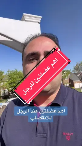 تمارين لتقوية الرجل #ضعف_الانتصاب #دعامة_هيدرولكية #دعامات_ذكرية #عقم_الرجال #صفر_حيوان_منوي #بحث_مجهري #انابيب 