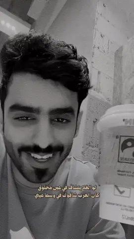 لو الغلا ينشاف في عين مخلوق ‏كان العرب شافوك في وسط عيني 🥹🤍. #احمد_العوض #fyp #تيك_توك #اكسبلور #fypシ #explore #foryoupage #تيك #الشعب_الصيني_ماله_حل😂😂 #فولو #tiktok #قصايد #ترند @احمد العوض 