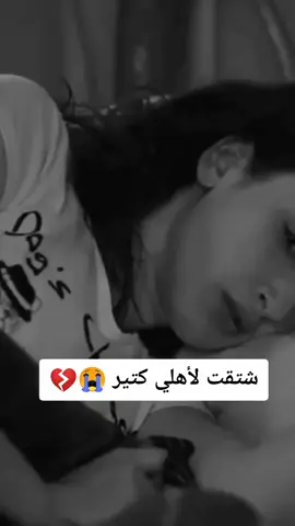 #شتقتلكم_كتيرر💔😭 #فراق_الحبايب_عذاب😞💔 #الله_يجمعني_فيكن_عن_قريب😔😢 