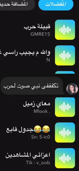 اكتب قبيلتك وبنزلك صوت 🔥❤️ #قبيلة_حرب #اكسبلور #سطو_الشهري #سناباتي #رياكشن #رياكشنات_مضحكه  #سنابات_المشاهير #سنابات #سنابي_بالبايو🤍   