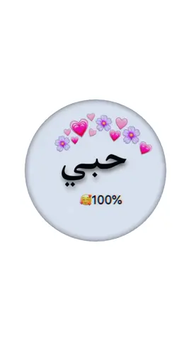 #لمن_تهدي_هاذا_الفيديو🤔💛 #طاقي_حبيبك👑🖇_حبيبتك💭🥀 #tagiha💍Tagui🖇❤🤍💔 #كمنتي_نخدملك_وحدة❤✨ 