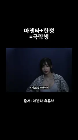 마젠타 한갱 극락 브이로그 #추천 #추천떠라 