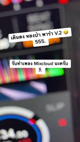 เดินด่ง ด๋ง 🤣 555.