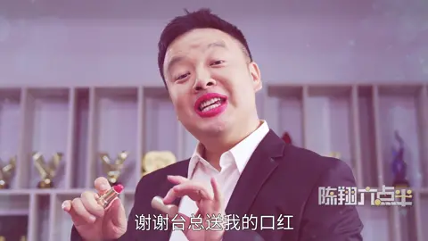 The relationship in this office is becoming increasingly difficult for me to understand这办公室的关系我越来越看不懂了#陳翔六點半