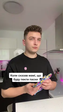 Будете пекти чи купувати паски?