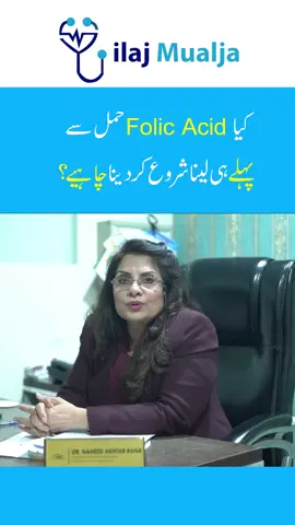 #Pregnancy #Pregnant #pregnantlife #pregnant🤰 #Hamal #ilajmualja #ilajmualjadoctor #drnaheedakhtarrana #drnaheedakhtarrana #gynecologist #newbabyborn #babygirl #ultrasoundtech #folicacidpreventbirthdefects #folicacidpreventbirthdefects #folicacidsupplementation #folicacidawareness #folicaciddeficiency #folicacidinpregnancy