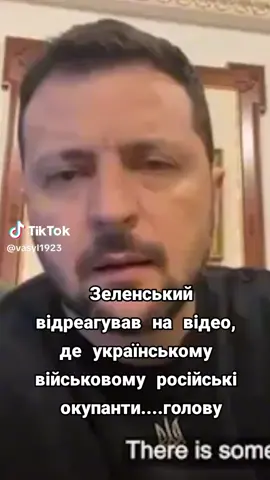 #відрізалиголовуукраїнськомувійськовому #війнавукраїні 
