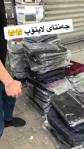 جانتای لاپتۆپ داشکاندن سەردانکەن imation  بەرامبەر بالەخانەی یەعقووب
