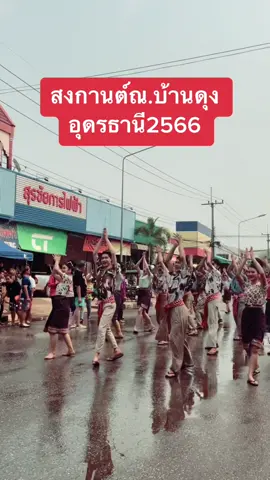 สงกานต์ บ้านเฮา 2566 #บ้านดุง_อุดร  #เซลนิ่มจ๊วดจ๊าด 