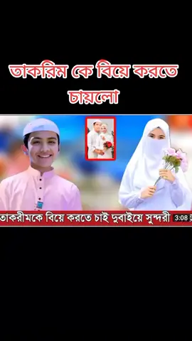 #বিশ্বজয়ী_হাফেজ_ভাই_আমার_তাকরিম❤️❤️🕋🌺🥀  #raihantopa98 