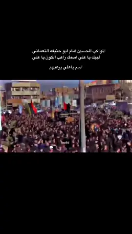 #خدام_الامام_الحسين #شايل_رايه #الامام_الحسن_عليه_السلام #الزهراءعليهاالسلام #استشهاد_الامام_علي_امير_المؤمنين #الشيعة_اسياد_العالم 