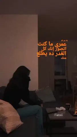 #مصطفى_كامل #انا_صدقني_بجد_حزين🥺💔 #متاابعه_وليك_اكسبلور_ilove❣yاo #لايك__explore___ #foryoupage❤️❤️ 