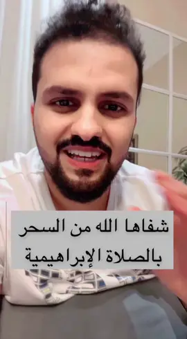اسرار الصلاة الإبراهيمية🥹#قصص_واقعية #قصص_حقيقيه #تحفيزات_إيجابية #fyp #foryou #fypシ #حركة_اكسبلور #إبراهيم_الحربي #يوم_الجمعه #الصلاة_على_النبى #الصلاة_الابراهيمية #صلوا_على_رسول_الله #اللهم_انك_عفو_تحب_العفو_فاعف_عنا 