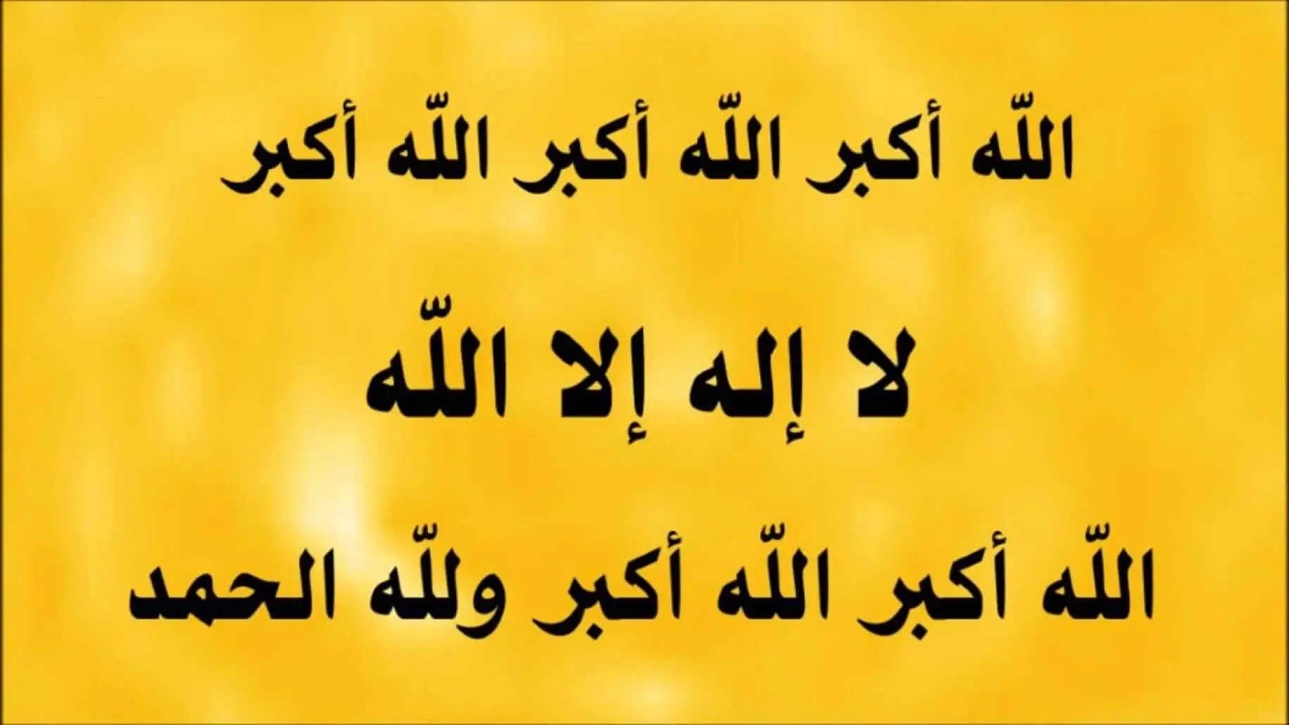 ‏الله أكبر الله أكبر الله أكبر لا إله الا الله الله اكبر ولله الحامد #لبييا🇱🇾 #CapCut #hausatiktok #maroc #محمدرصوالله #ramadankembalikuat  