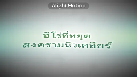 สตานิสลาฟ เปตรอฟ ฮีโร่ที่หยุดสงครามนิวเคลียร์#อย่าปิดการมองเห็น #ประวัติศาสตร์ #โซเวียต☭ #ww3 #สงครามนิวเคลียร์ 