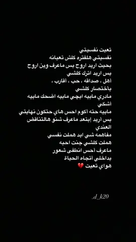💔😔. #اكسبلورر #fyp #كتابتي #كتابات_خواطر_اقتباسات #حزن💔💤ء #💔😔🥀 #كتمان_؟ #وجع_مگتوم💔😔 #اقتباسات_عبارات_خواطر 