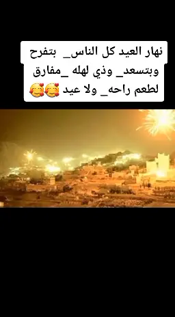 #نهار#العيد#دعكم_ربي_يسعدكم 
