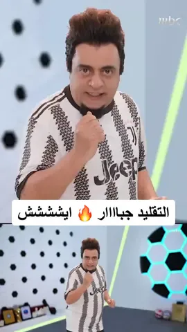 تقليد جبار وروعه 🔥 من الفنان خالد فراج في مسلسل ستوديو 23 على قناة Mbc 🤣 #محمد_عدنان #كرة_القدم #ستوديو23 #mbc #mbc1 