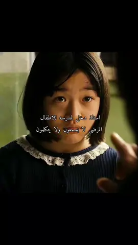 اكثر فلم بچيت بي المشكلهة ان مرويه من قصه حقيقيه 💔... #فلم#الصامتون#افلام_كوريا#افلام_اجنبية#نطالب_بالايقاف_مسلسل_دفعه_لندن#بنتقان_ممهدين_الطريق #افضل_فرقة_كيبوب_في_العالم #بنقتان_منقذين_الأجيال#أحبڪ_يونغي