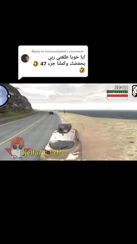 Replying to @tvmoustapha طولت عليكم وقيل😂#جلفاوي #جلفاوي #djelfawi_17ff #fyb #tiktoklong #viral #tiktoklongs 