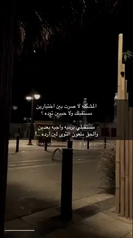 #خواطر #شعر  مستقبلي برميه واجيه بعدين  والحق ملعون الثوى لين ارده...!🤎