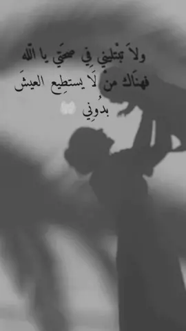 #ولا تبتليني في صحتي يا الله  فهناك من لا يستطيع العيش بدوني 🤲🏻#عبارات #💪🏻🔥  #🤲🏻 