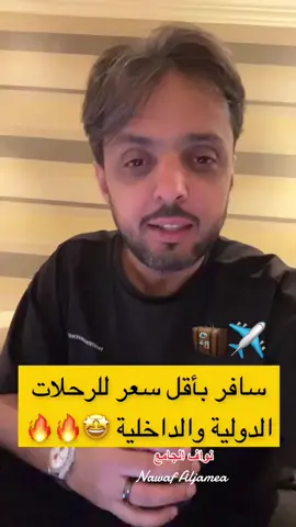 #نواف_الجامع #nawaf_aljamea 