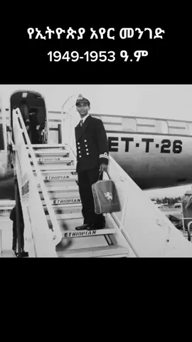 Ethiopian Airlines: Bringing Africa together & beyond since 1946 (G.C) Ethiopian Airlines crew, planes & passengers captured sometime between 1957 & 1961 G.C US Embassy Addis Ababa Photo Archive/Images of a Historic Relationship http://www.et-usembassyphotoarchive/collections/uncategorized #plane #ethiopiaantique #oldpictures #oldphotos #Ethiopia #vintage #photography 