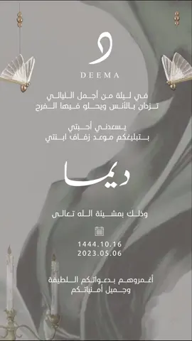 تحديد حفل زفاف .. بناءً على الطلب ❤️ استقبل طلباتكم على الواتس #عروستنا #دعوات_الكترونيه #دعوة_عقد_قران #دعوة_زواج #fyp #foryou  #بشارة_مولود #بشارة_مولودة #صورة_دعوة #بشارة_حفيد #بشارة_حفيدي #دعوة_زواج_عروس #زواج #دعوة_زواج #عقد_قران #دعوة_عروس #دعوة #تهنئة #تهنئة_عروس #تهنئة_عريس #تخرج #تخرج_جامعة #تحديد_زواج