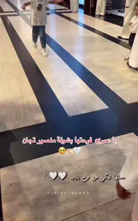 يا زينها الله يحفظها 🤍🥹 @منصور ال زايد | Mansour @منصور ال زايد احتياطي #mansour_alzayid #منصور_ال_زايد #اكسبلور 