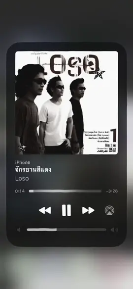 🎧🫶🏻❤️‍🔥🤘#จักรยานสีแดง #เสกโลโซ #เธรดเพลง #fyp #ยืมลงสตอรี่ได้ #เพลงเก่า 
