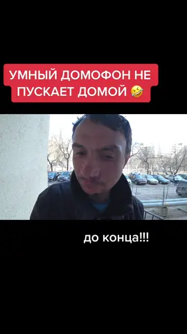 Люди хотят войти домой, но из ждут испытания 🤣🤣🤣 #пранк #Борямба #прикол #домофон #умныйдомофон