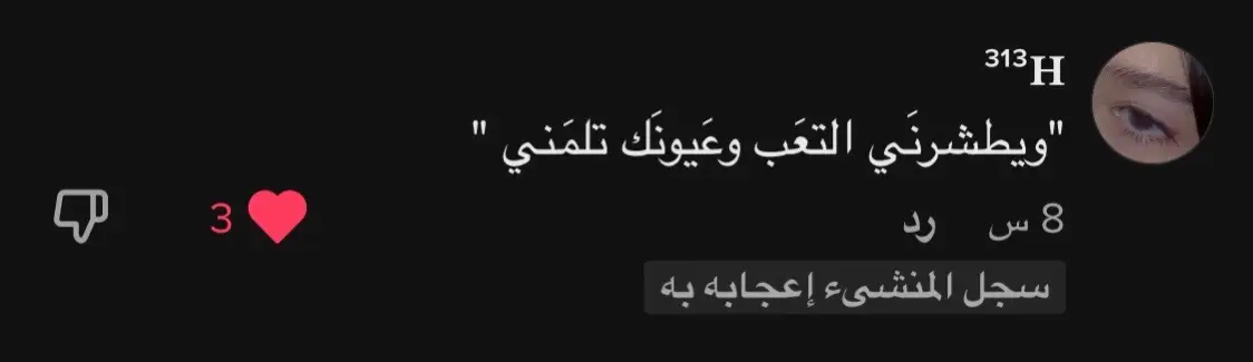 شعر قوي💔#افضل_عبارة_لها_تثبيت📌 #شعر #شعر_مايروح_من_بالك #شعر_بالك #عباره_للفيديو🙂💔 #عباره #شعر_عراقي #شعروقصايد #شعراء_وذواقين_الشعر_الشعبي #شعر_شعبي_عراقي #شعراء #شعر_حزين #شعر_شعبي #شعراء_العراق #شعر_طويل #قصايد_شعر_خواطر #قصائد #شهدالشمري #الشاعره_شهد_الشمري #الشاعره_شهد_شمري_ #ناي_بت_شهد #ناي#بت#شهدالشمري #سيد_مقتدى #حماده_العاني #هاشتاقات_تيك_توك_العرب #هاشتاق #تيم_fbi⚡ #fyp #fypシ #fypシ゚viral #fypage #explore #expression 