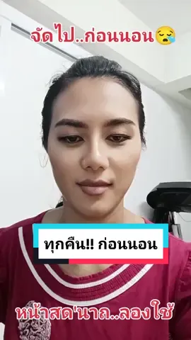 #สายฝอ #iconface  #iconfaceiserum #ก่อนนอนคืนนี้ #fyp #เคล็ดลับผิวกระจ่างใส #ดูแลผิวหน้า #บํารุงผิวหน้า 