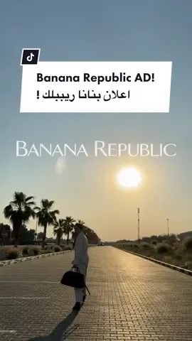 BABANA REUBLIC AD اعلان سويته حق بنانا ريببلك شرايكم؟ #اغوى_كويتيين🇰🇼 #السعودية #kuwait #الكويت🇰🇼 #الكويت #الشعب_الصيني_ماله_حل😂😂 #fashion #fajeroriginals #fashionhacks #fashiontiktok #fashiontiktok #fashioninspo #bananarepublic #fashiontips 
