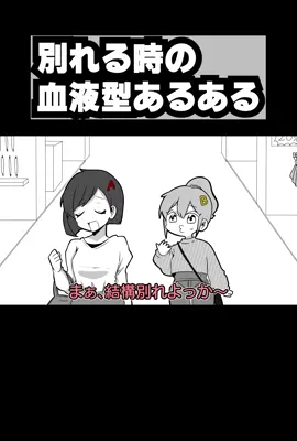 【血液型あるある】別れるとき　フルはYouTubeで🐣✨#P丸様 #血液型あるある