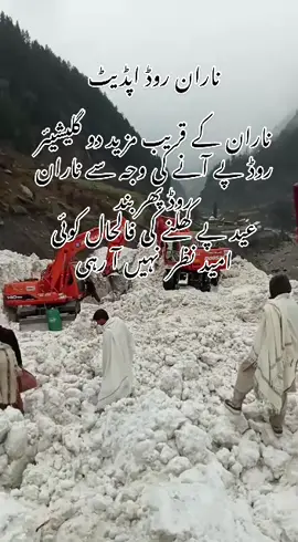 ناران روڈ اپڈیٹ 20 اپریل 2023 #naran #noor_tourism_talagang #offroading #adventure 
