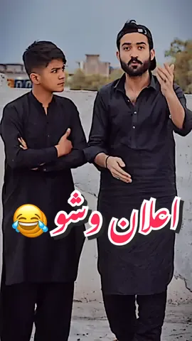 Da AKHTAR Elan washu 🔥 Mubarak Shay 😂 #LaysEverywhere #ibkhanvines #ibkhanislahivideo #ibkhanfunny #🇦🇫🇵🇰 #saudimusafar #qatar #ibkhan_02 #foryou #eidmubarak #uae #afghan 