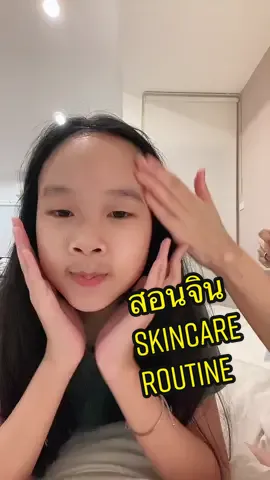 เริ่มโตแล้ว ก็ต้องสอนเรื่องดูแลผิวหน้ากันหน่อยนะ💜 #ginster #บ้านฉัน #skincareroutine #nightskincareroutine #littlemonsterfamily 