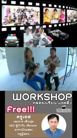 #นักแสดงคุณภาพ #สอนการแสดง #ตํารวจหญิง งานนี้พี่พลอยรับบทเป็นตำรวจหญิงอีกตามเคยจ้า..🌺🌸🌷💐ฝากติดตามผลงานด้วยนะคะ...งานนี้เต็มทีคะ🌺🌸🌷💐🍄