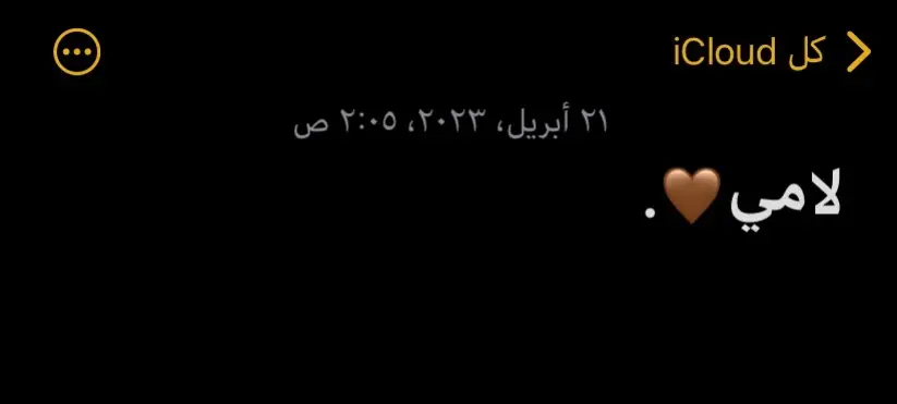 عاد عيدك يا امي🥺🤎.#اكسبلورexplore 