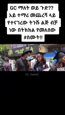 GC#Ethio_Students#Unversity#Collage#I_Love_U_ETHIOPIA
